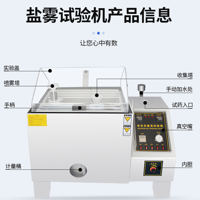 鹽霧腐蝕試驗機