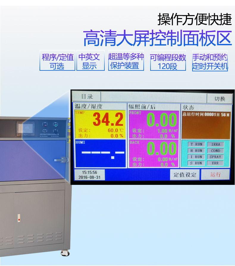 紫外線(xiàn)光照老化試驗箱