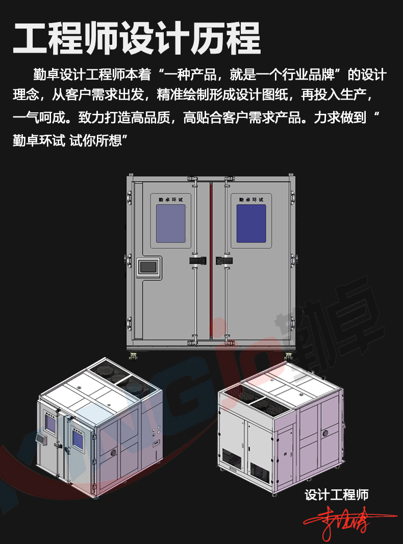 勤卓步入式恒溫恒濕試驗室