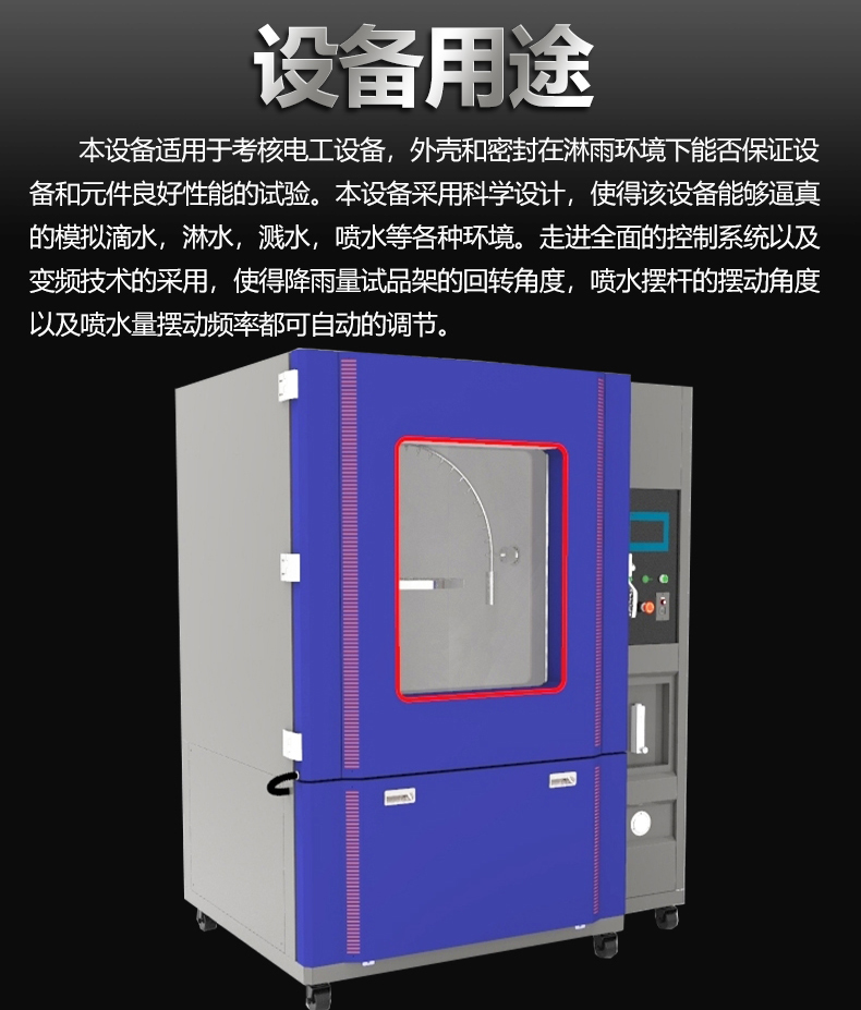 防護等級試驗箱