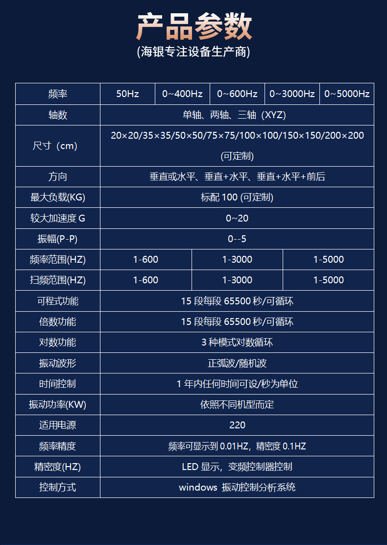 可編程電磁振動測試臺