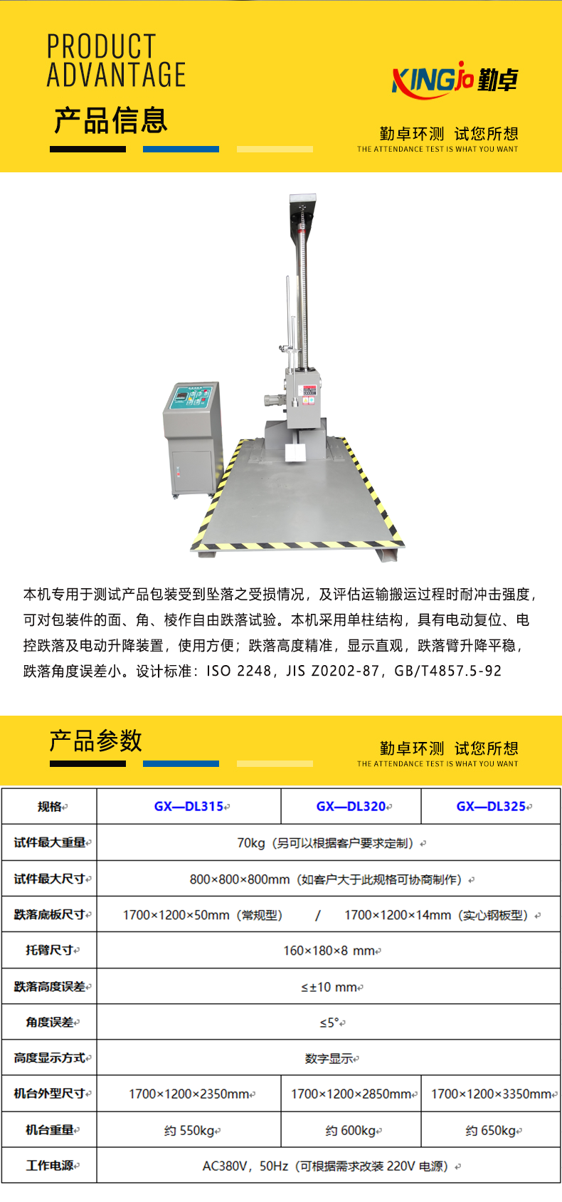 勤卓雙翼跌落試驗機